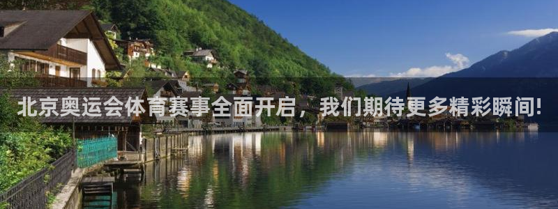 178足球免费高清直播：北京奥运会体育赛事全面开启，我们期待更多精彩瞬间!